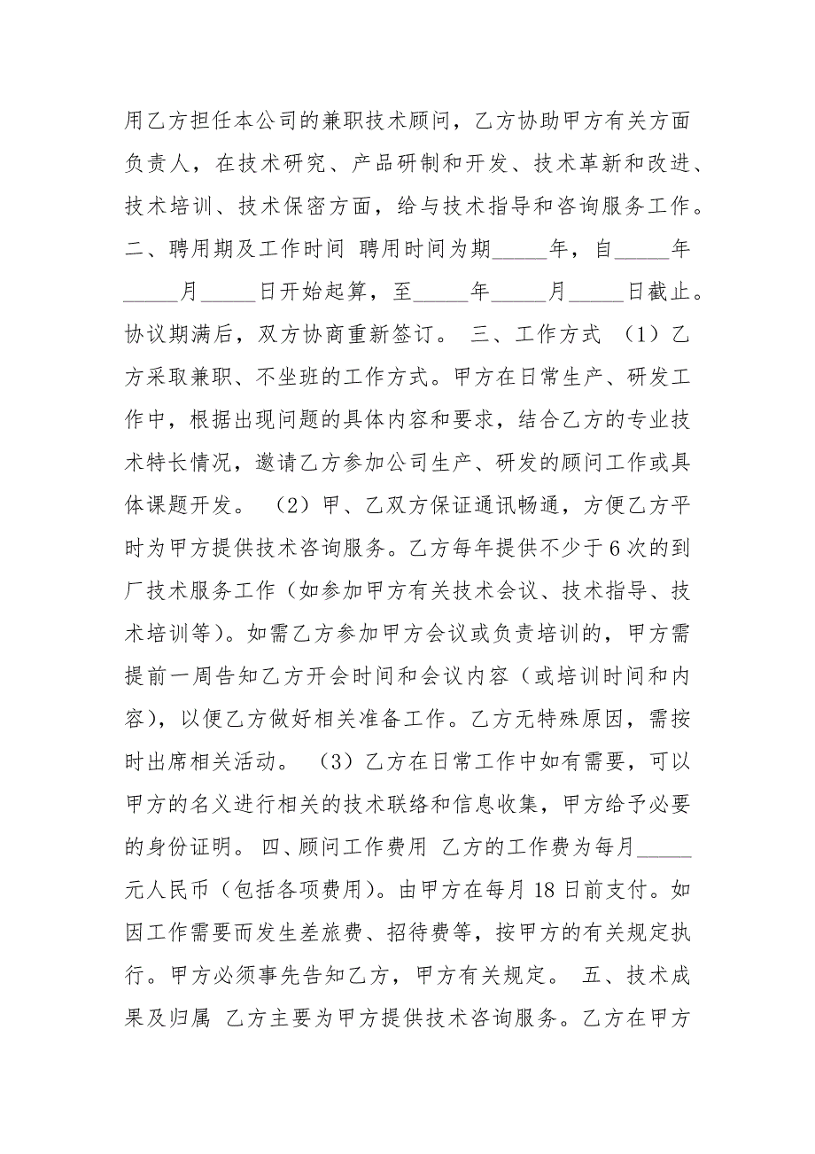 工程技术顾问以及剧场摄影师聘用合同范文两篇_第4页