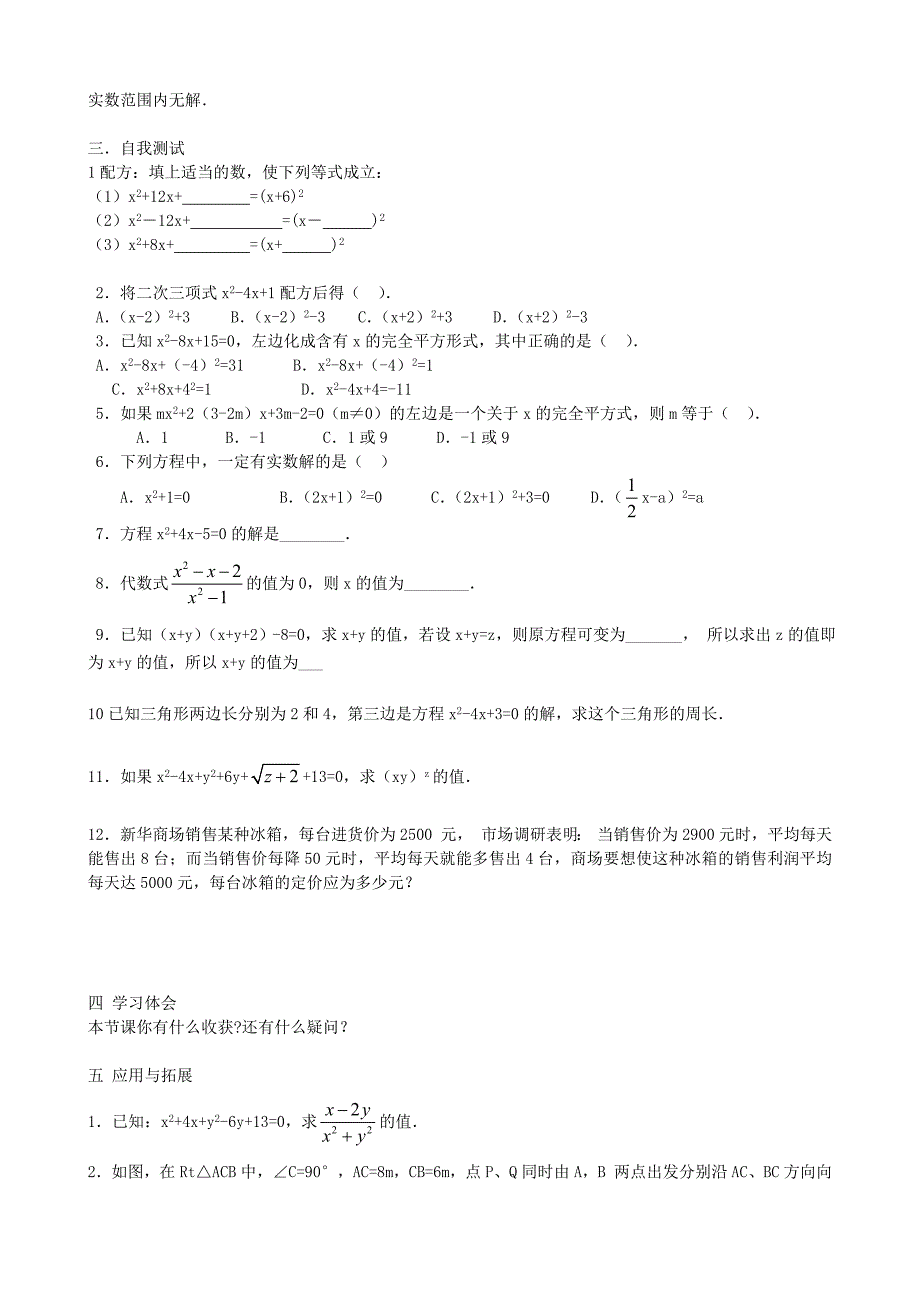 2019秋九年级数学上册 第二章 一元二次方程2 用配方法求解一元二次方程第1课时 用配方法求解简单的一元二次方程学案2（无答案）（新版）北师大版_第2页