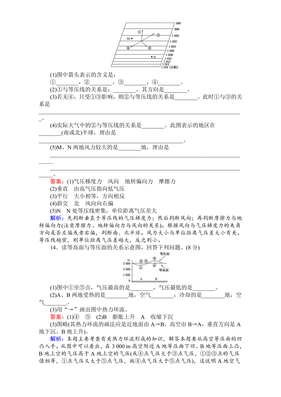 精校版【考卷】高中湘教版地理必修1第二章自然环境中的物质运动和能量交换同步测试 2.3.2热力环流与大气的水平运动 Word版含解析_第4页