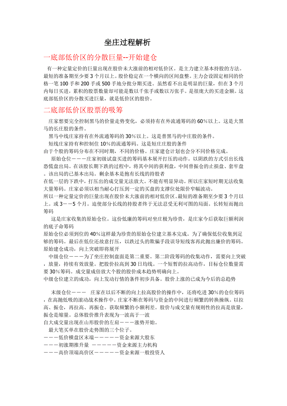 坐庄过程解析.doc_第1页