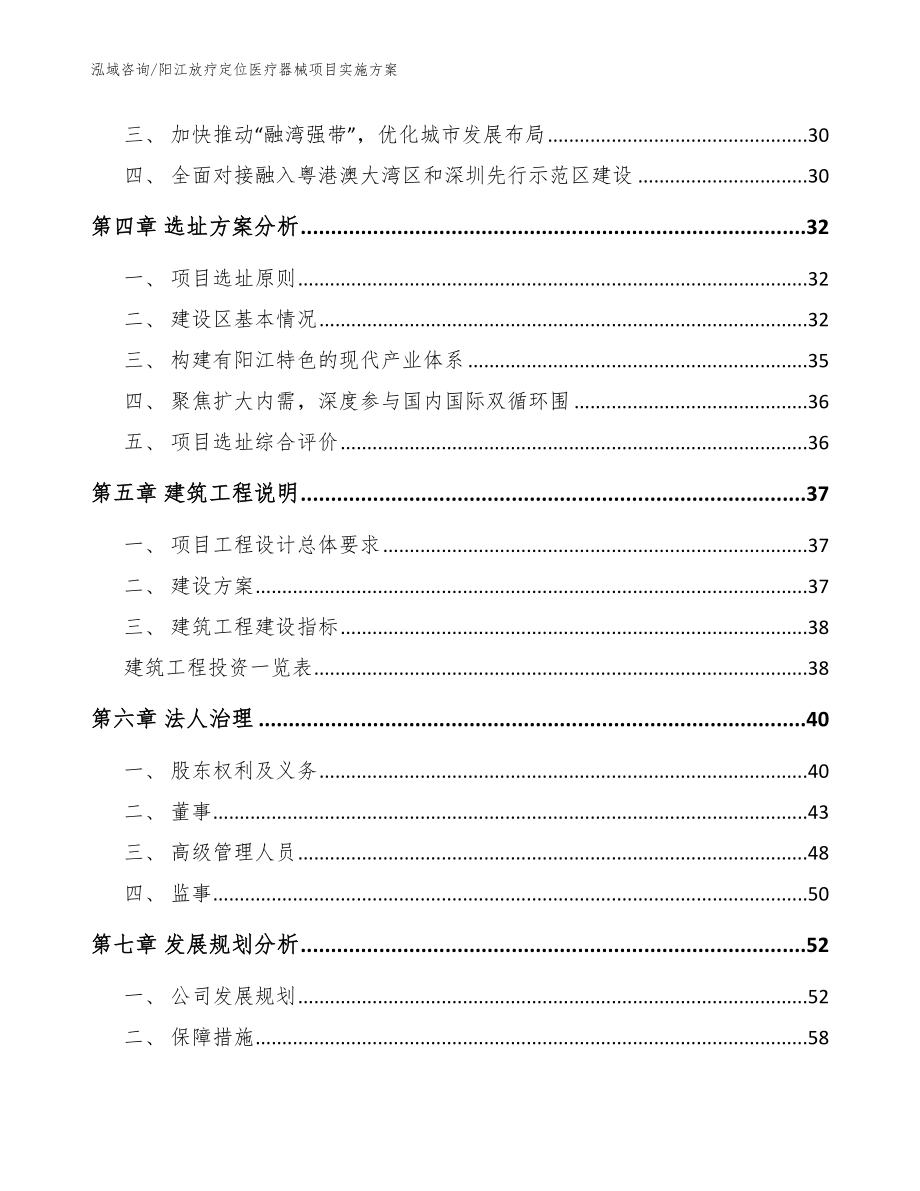 阳江放疗定位医疗器械项目实施方案【参考范文】_第3页