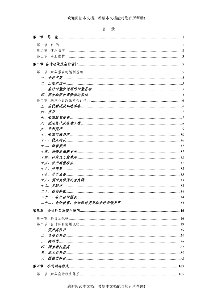 XX公司会计核算手册_第3页