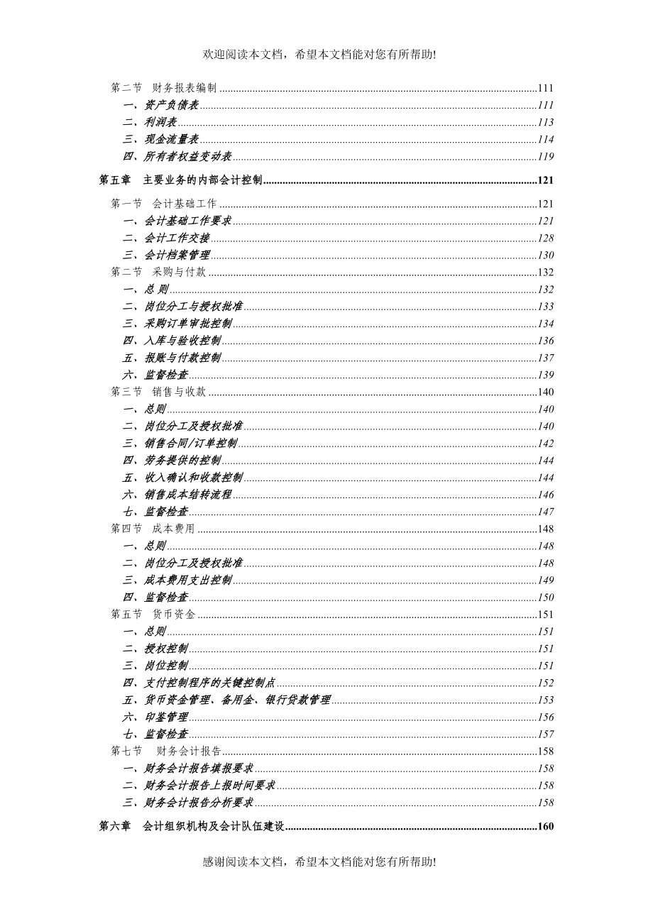 XX公司会计核算手册_第4页