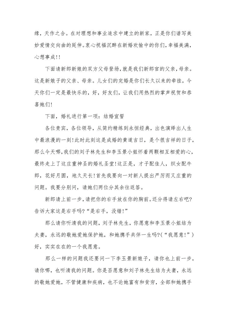 适合农村的婚礼主持词简单的结婚仪式主持词_第2页