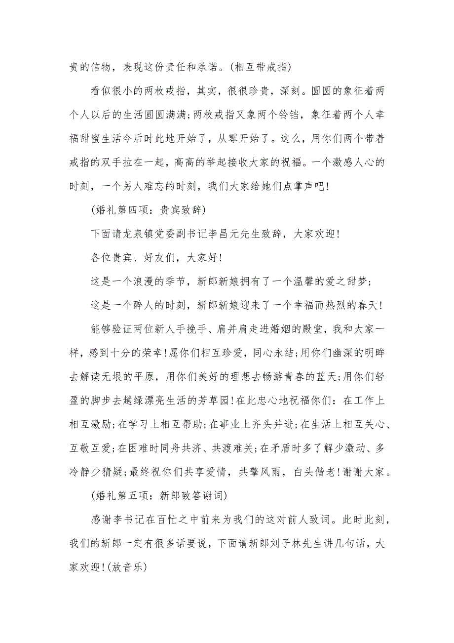 适合农村的婚礼主持词简单的结婚仪式主持词_第4页