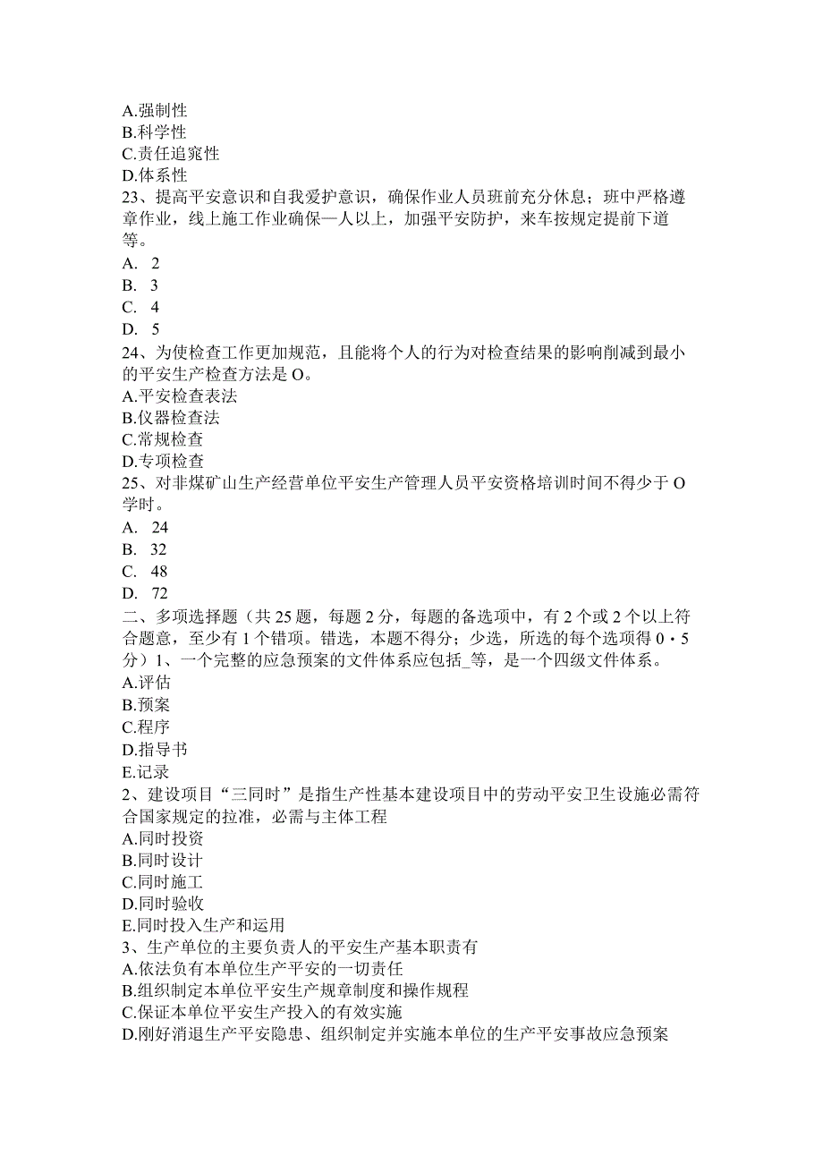 2017年上半年海南省安全工程师安全生产法：重大安全生产隐患的范围考试题_第4页