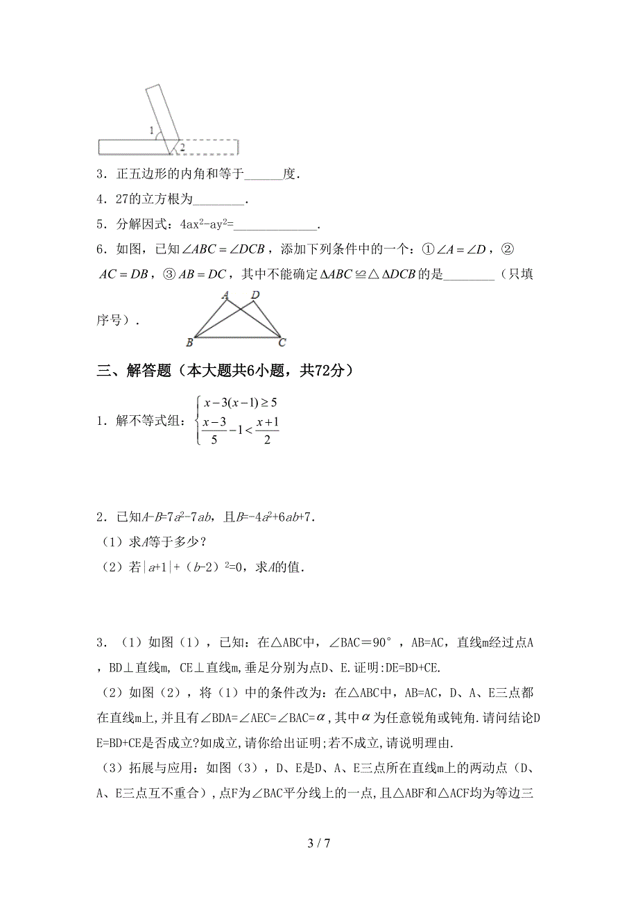 人教部编版七年级数学(上册)期末试题及答案(完美版).doc_第3页