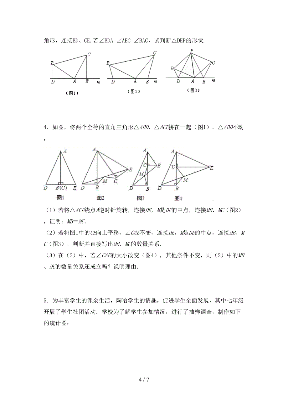 人教部编版七年级数学(上册)期末试题及答案(完美版).doc_第4页