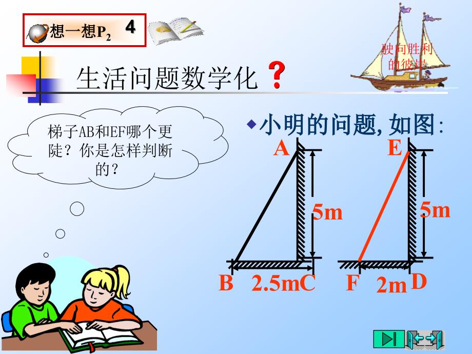 11_从梯子的倾斜程度谈起(1)锐角三角函数——正切与余切_第3页