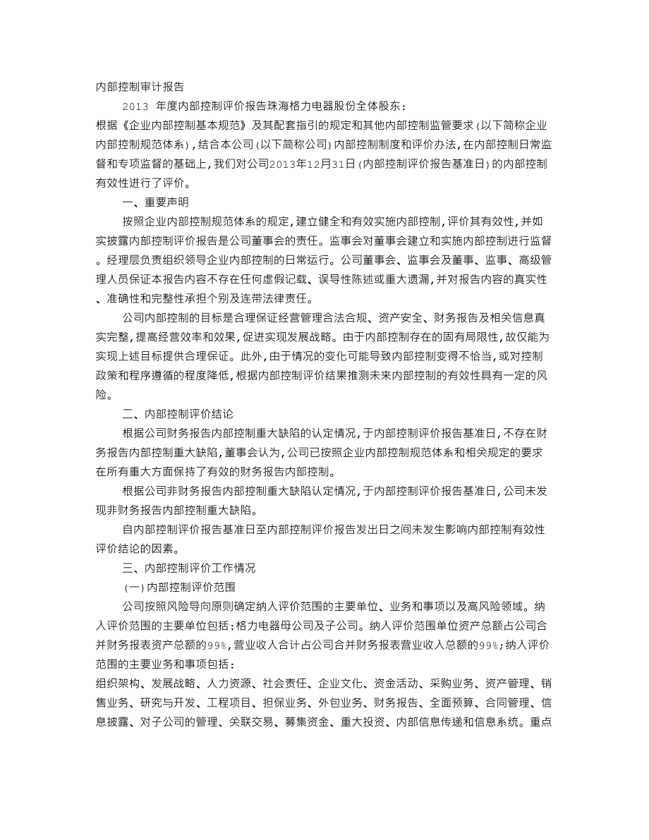 内控制度审计报告_第1页