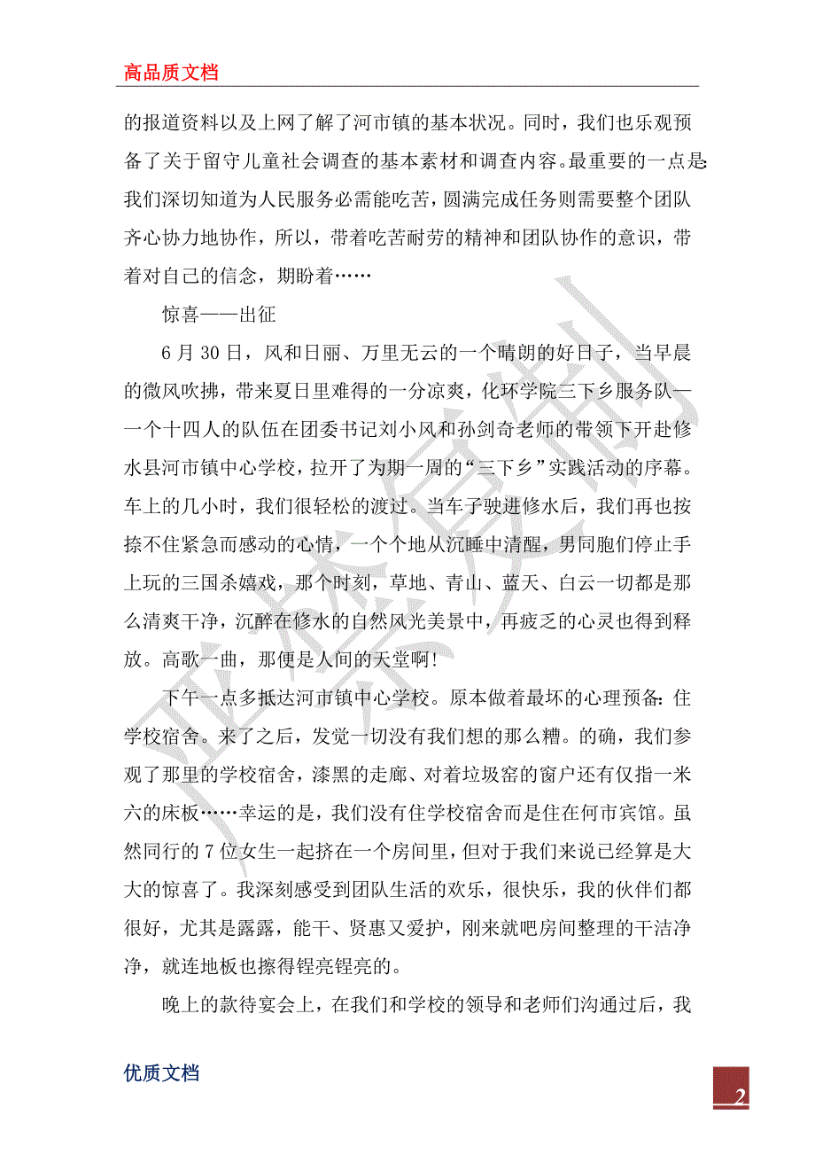 2022年三下乡社会实践心得体会总结_第2页