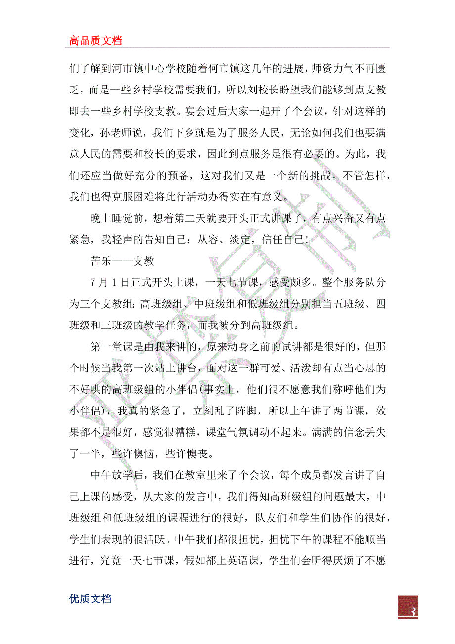 2022年三下乡社会实践心得体会总结_第3页