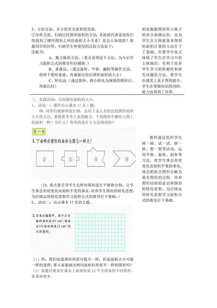 五年级数学比较图形的面积教案.doc_第2页