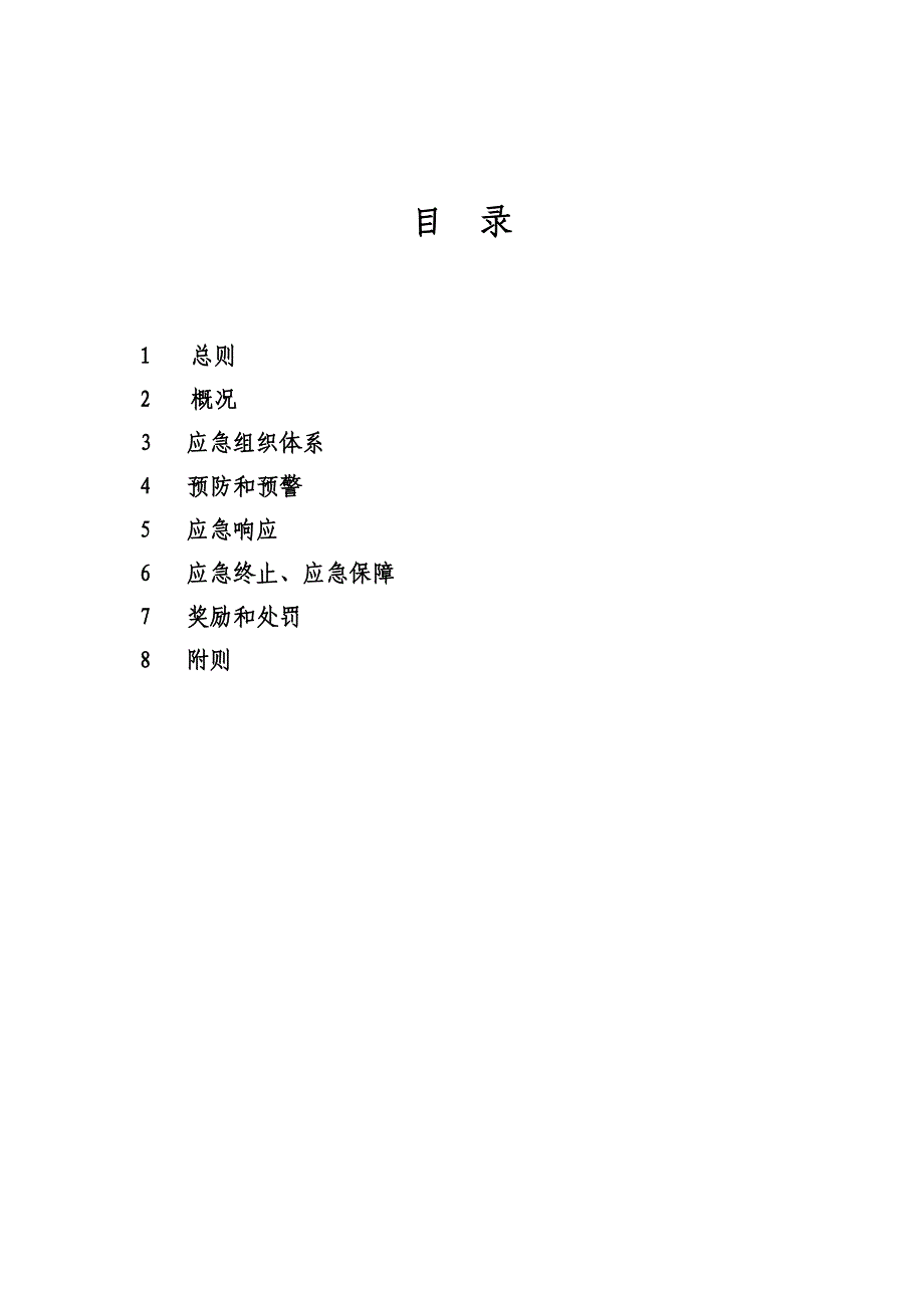 锅炉压力容器、四管及管道救援应急预案_第2页