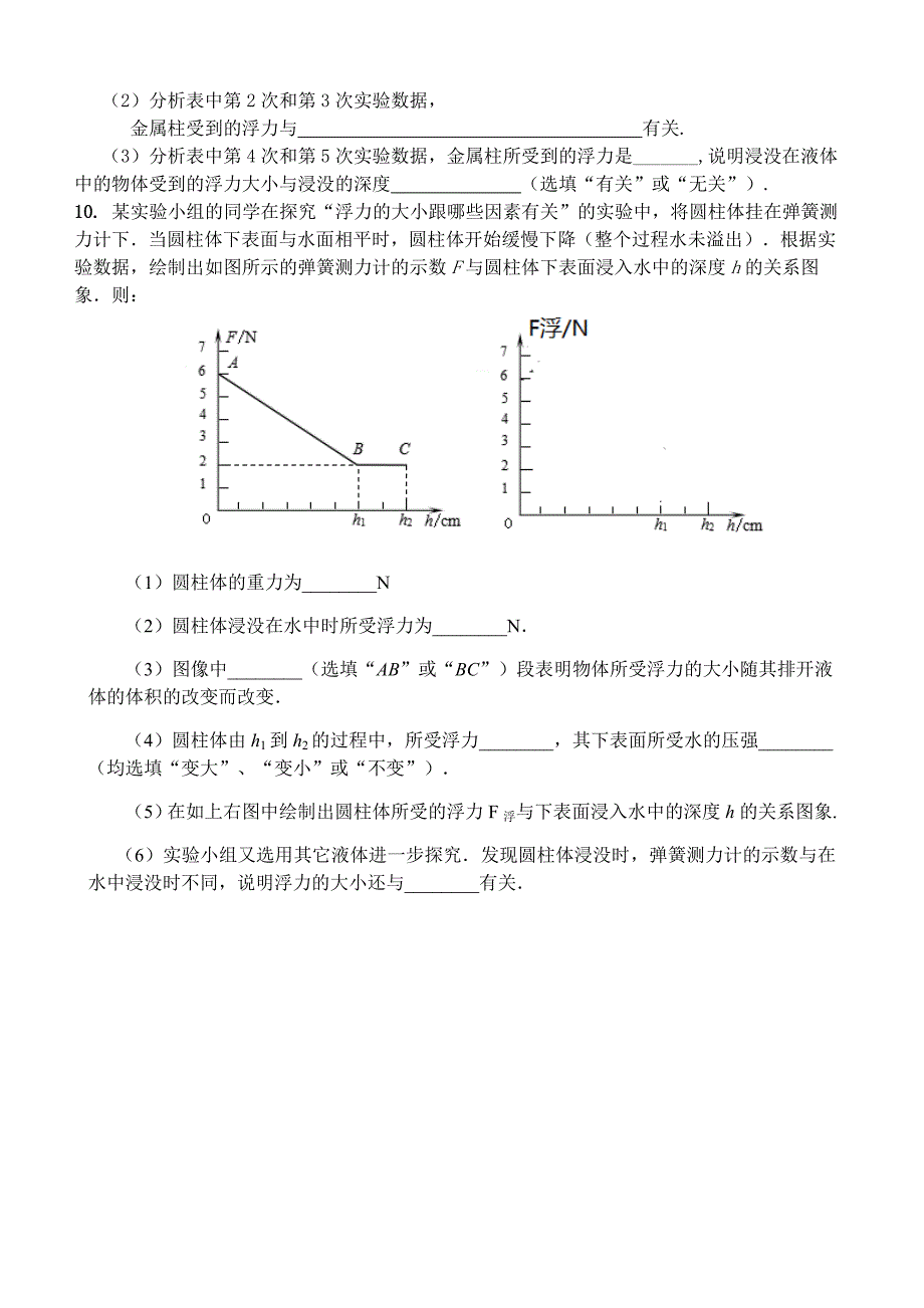 《认识浮力》建模教学课后习题.docx_第3页