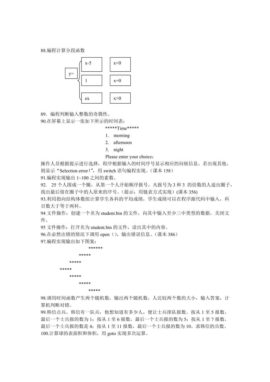 c语言试题100道_第5页