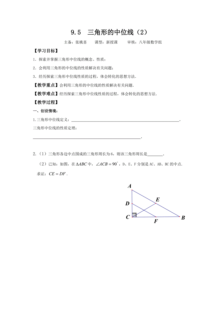 95三角形中位线（2）.doc_第1页