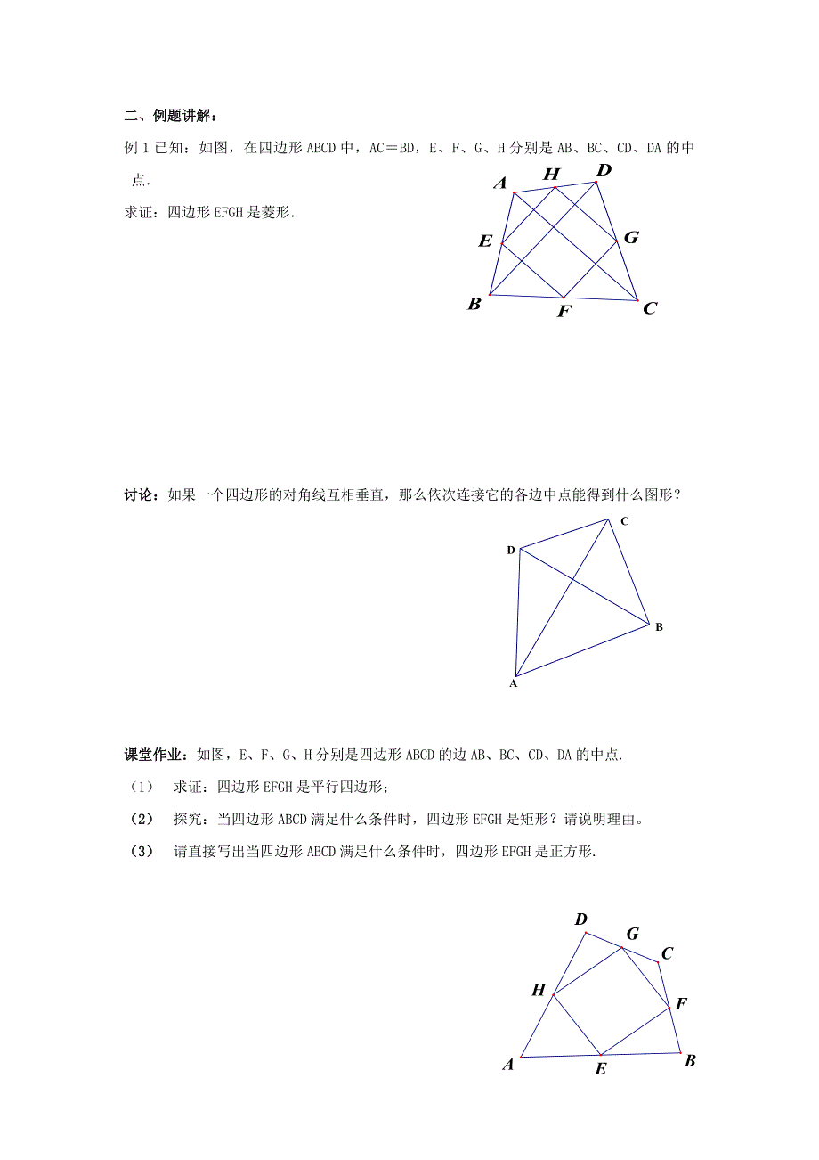 95三角形中位线（2）.doc_第2页