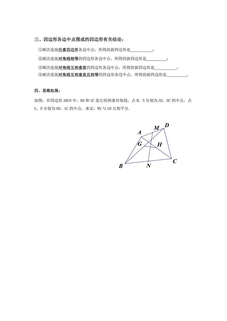 95三角形中位线（2）.doc_第3页