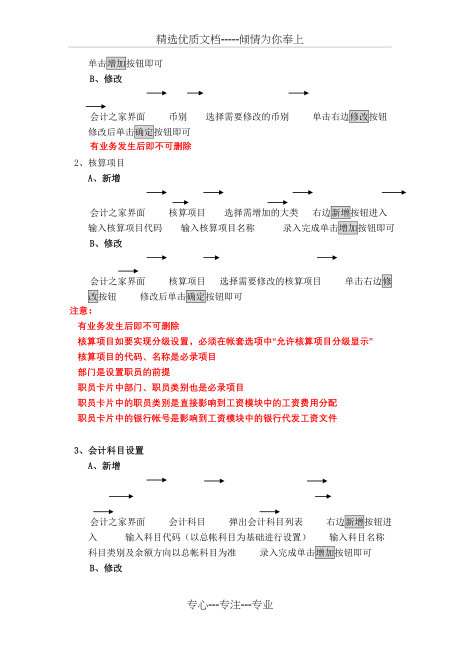 金蝶软件标准版使用说明_第2页