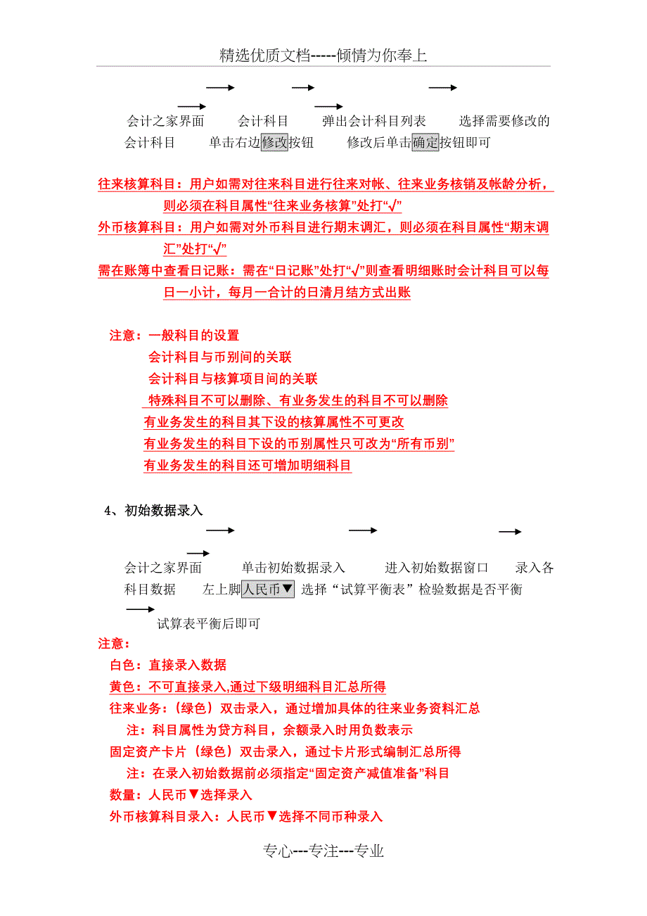 金蝶软件标准版使用说明_第3页