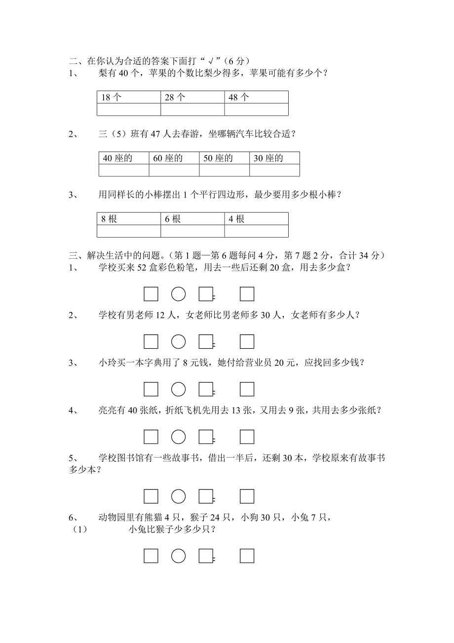 一年级下册期中考试题.doc_第3页