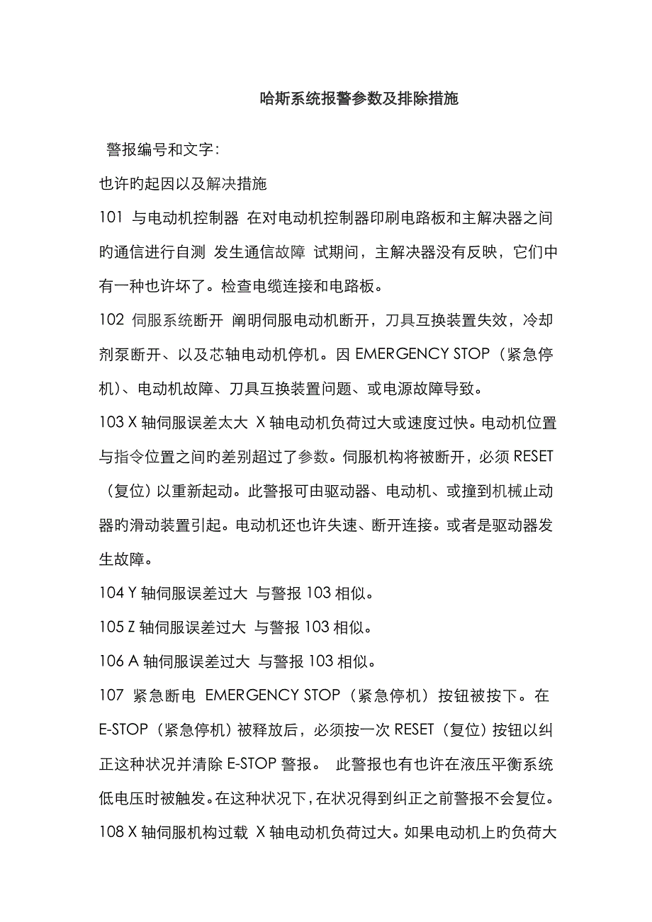 哈斯系统报警参数及排除方法_第1页