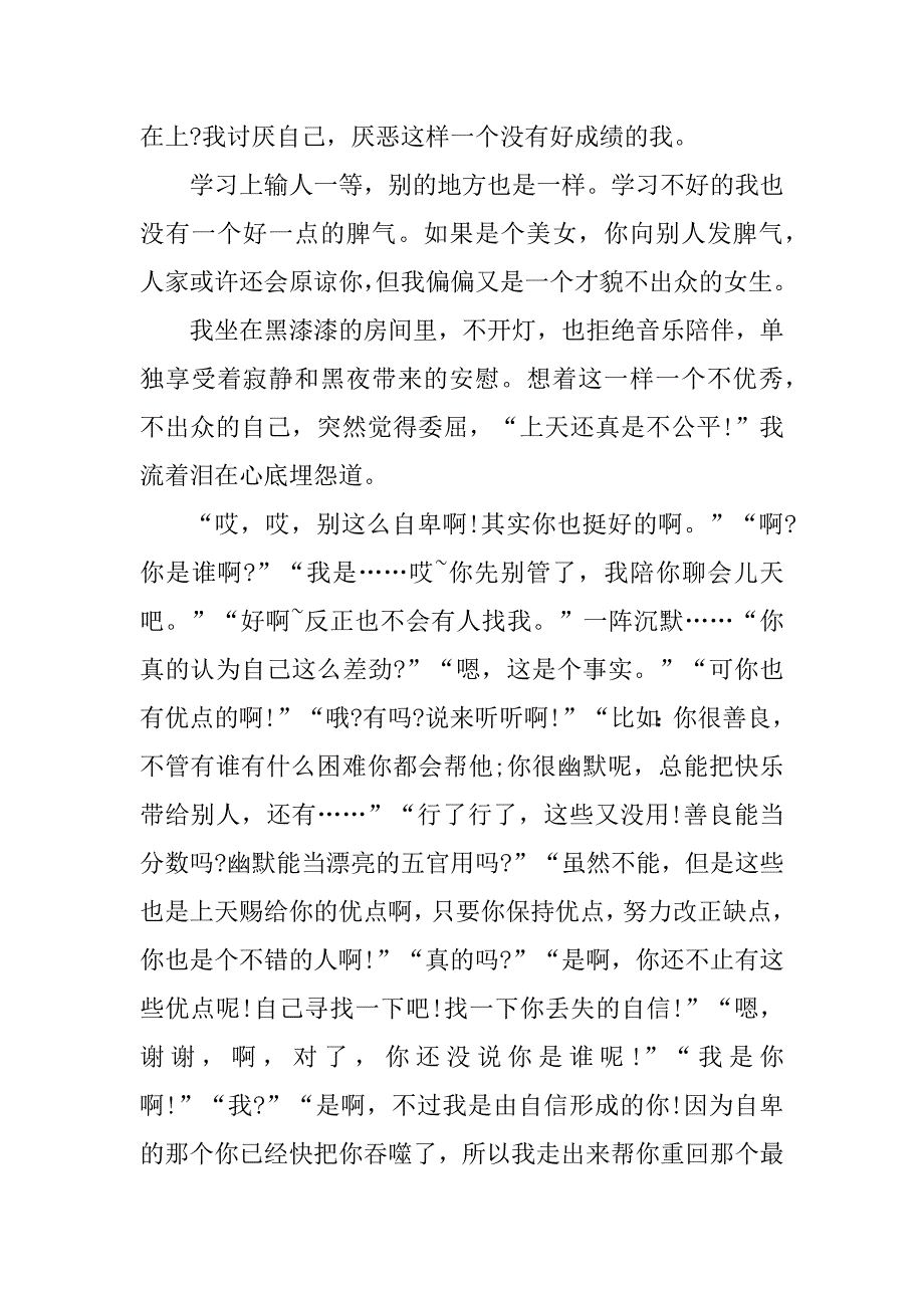 2023年欣赏自己600字满分作文_欣赏话题作文_第2页