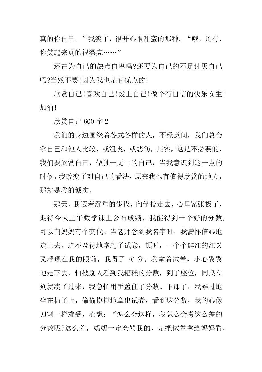 2023年欣赏自己600字满分作文_欣赏话题作文_第3页