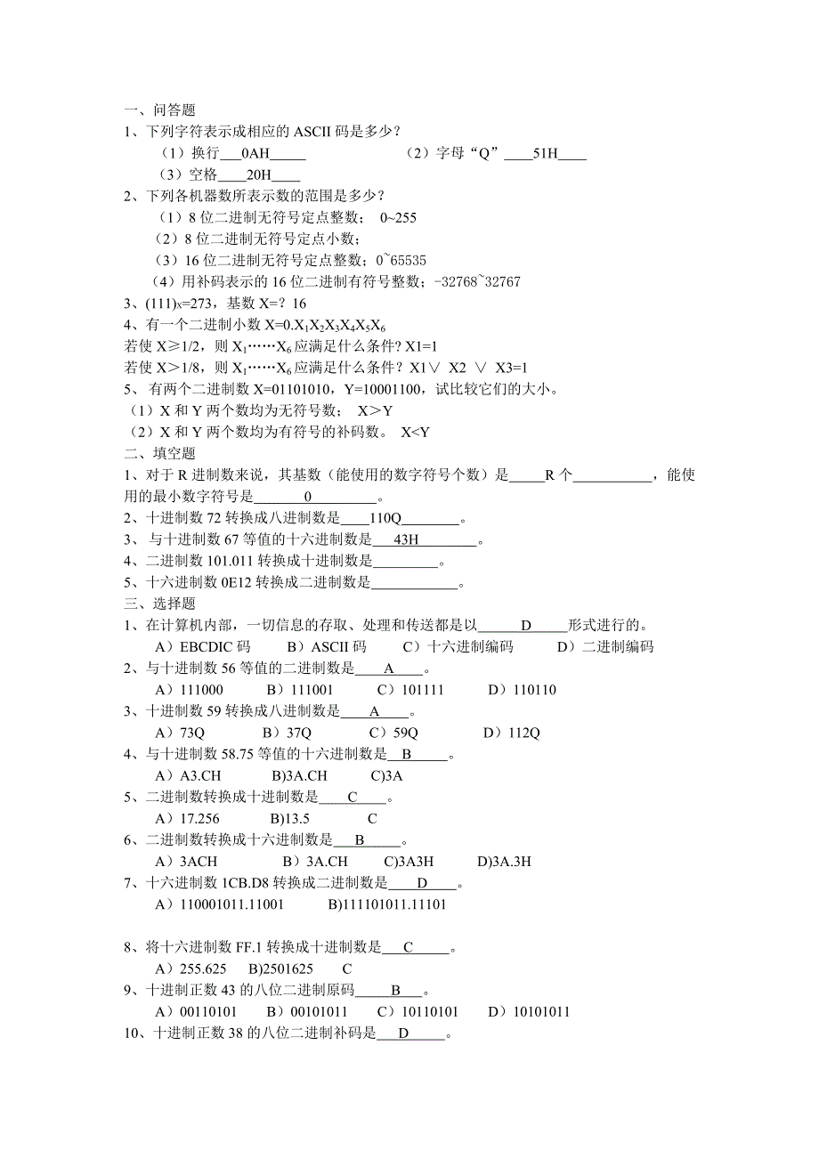 微机原理与接口技术试题库(含答案)汇总_第1页