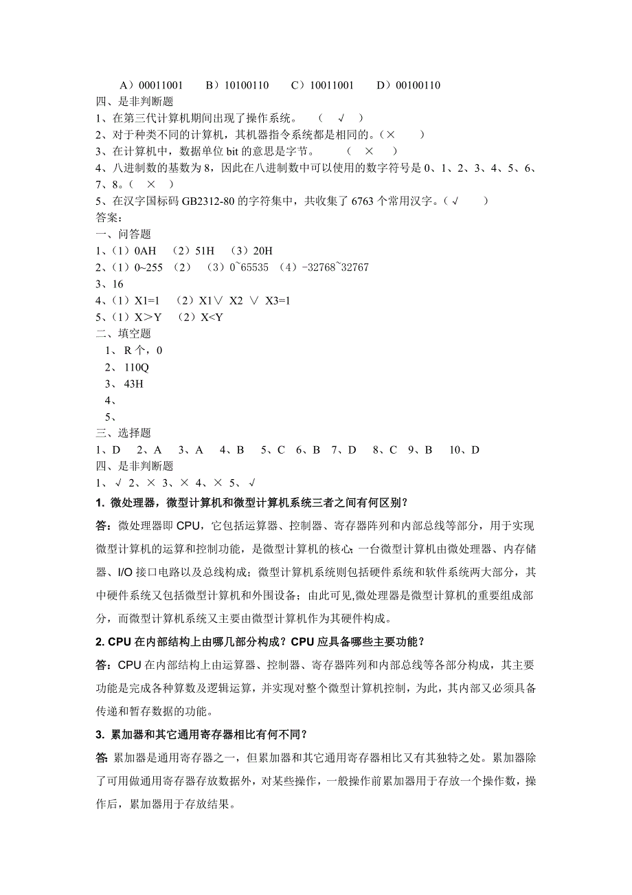 微机原理与接口技术试题库(含答案)汇总_第2页