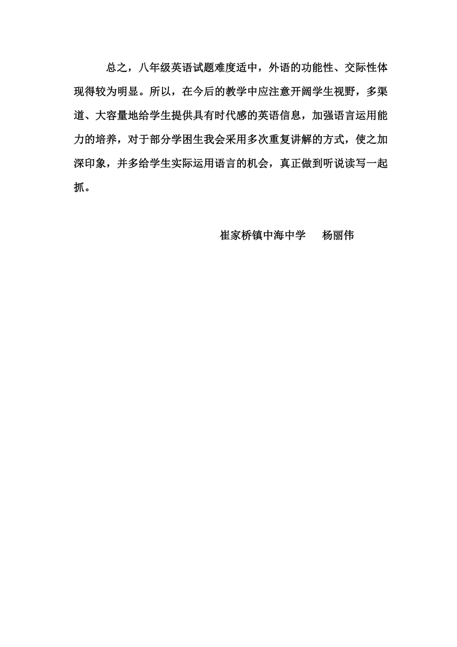 八年级英语期末试卷分析.doc_第3页