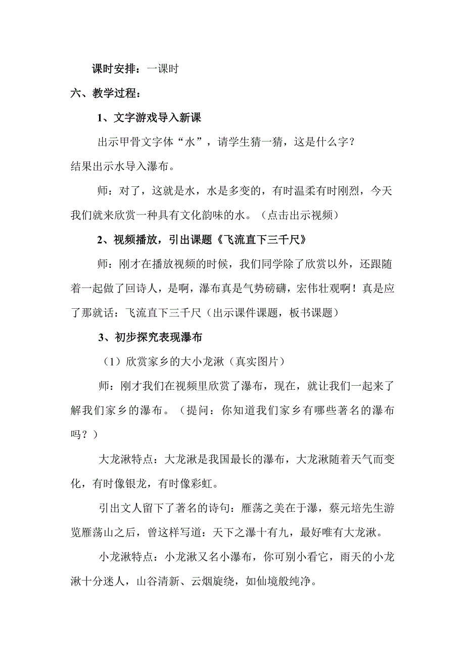 飞流直下三千尺4_第2页