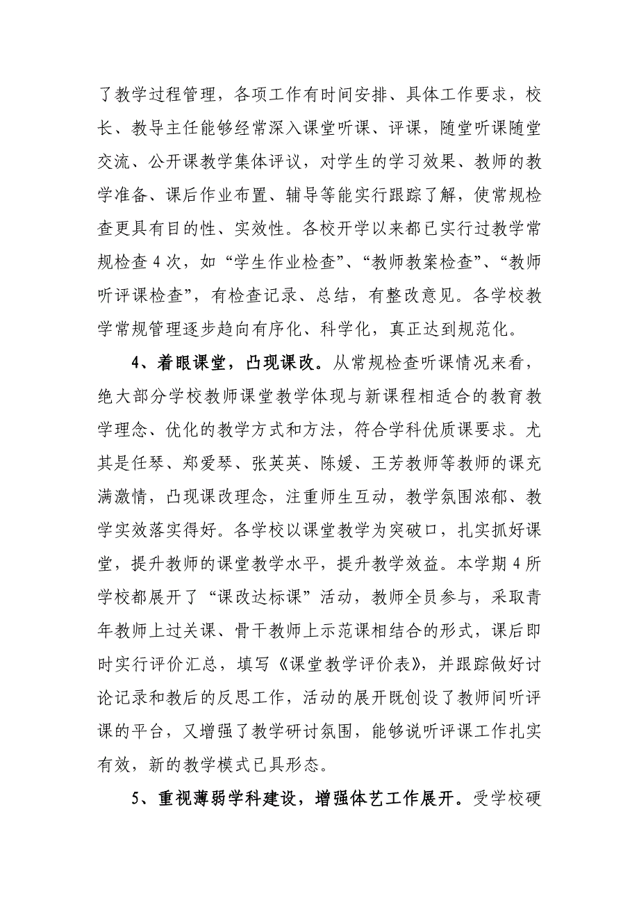 14上创先争优自查报告_第3页