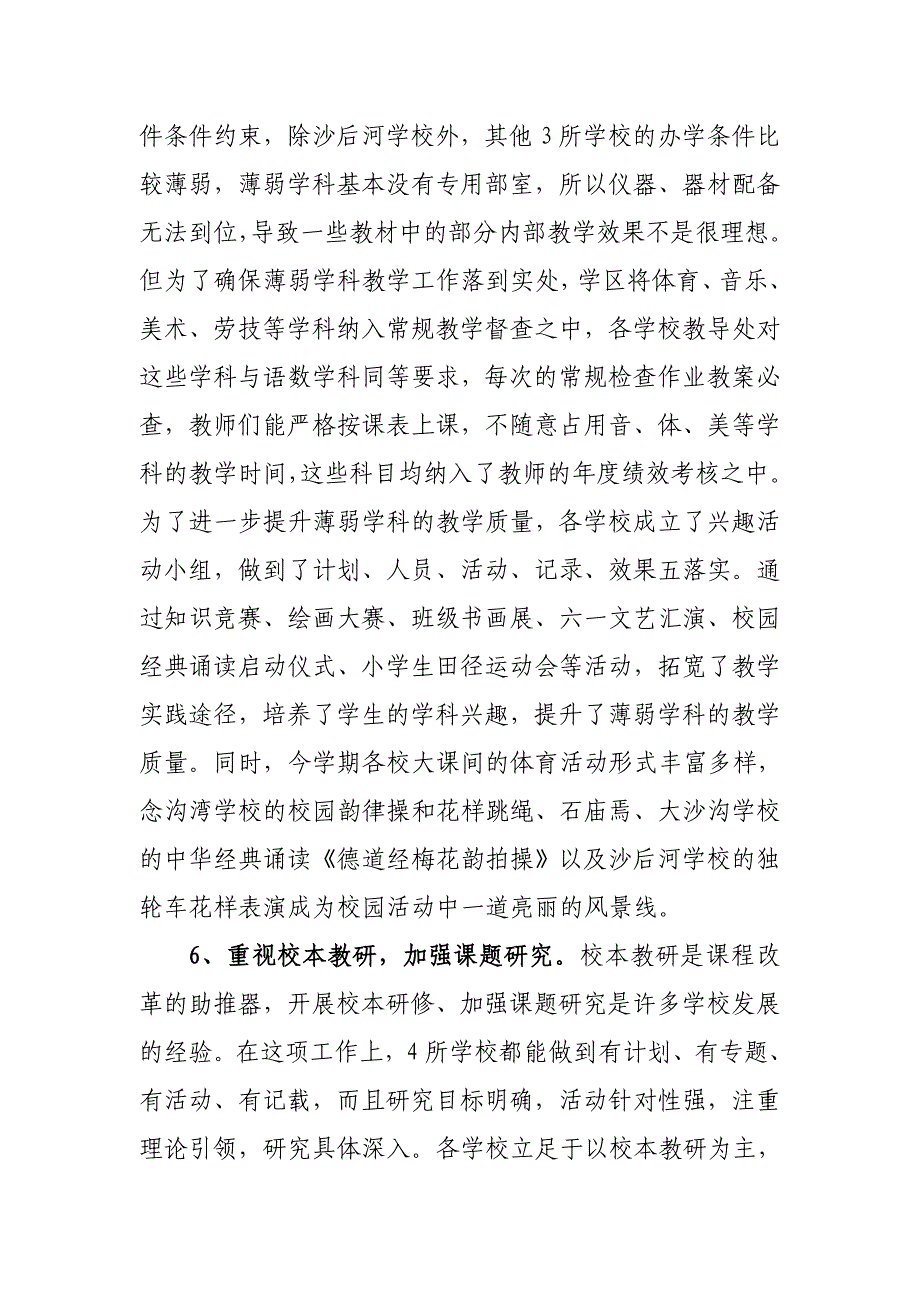 14上创先争优自查报告_第4页