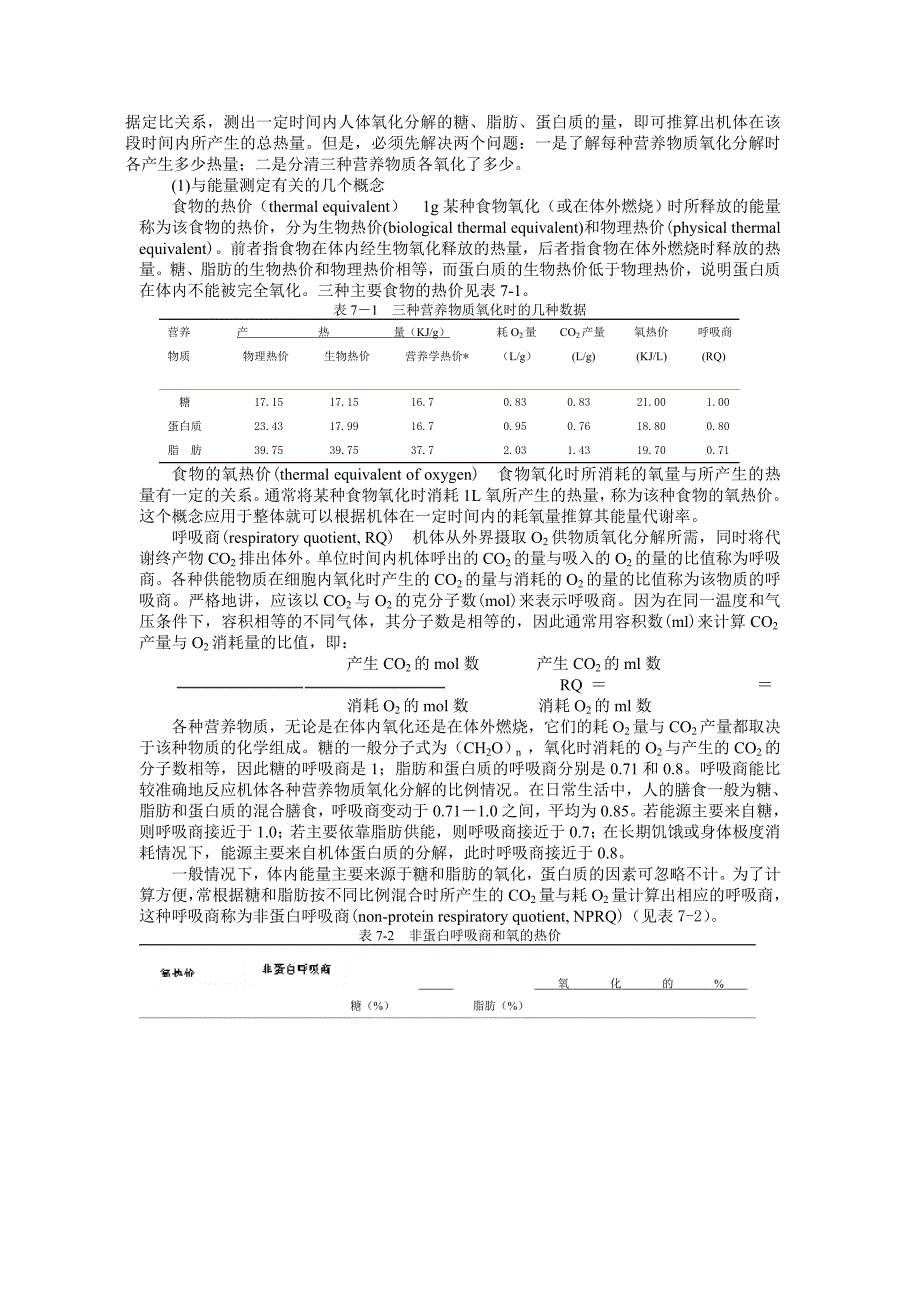 能量代谢与体温_第3页