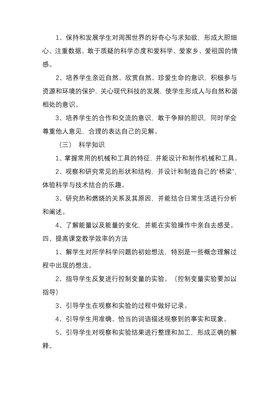 小学六年级科学上册教学计划_第3页