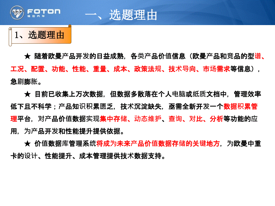 创立产品价值数据系统提升产品开发能力小团队.ppt_第3页