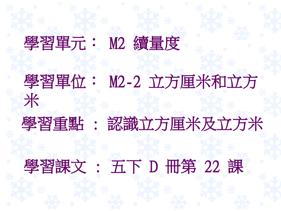 学习单元M2续量度_第1页