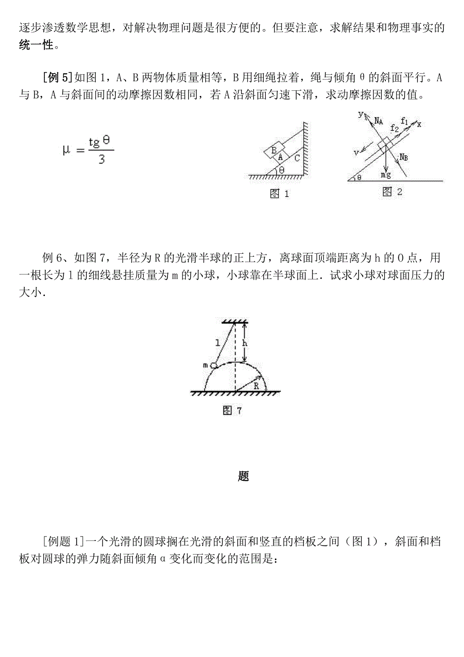 典型共点力平衡问题例题_第4页