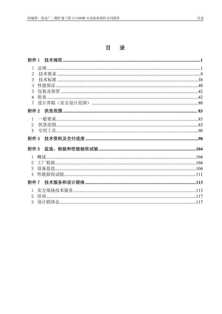 锅炉技术协议 (2).doc_第1页