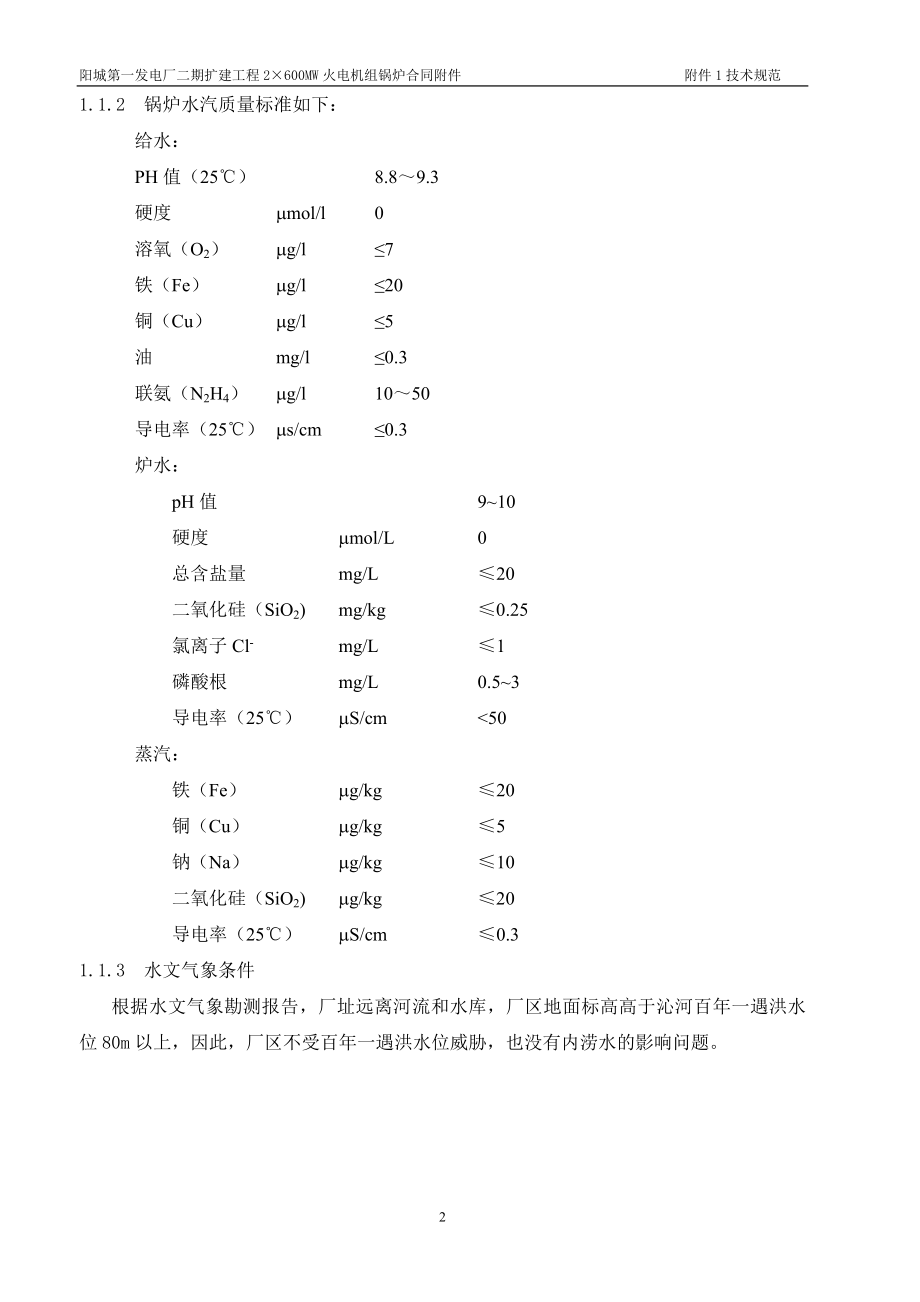 锅炉技术协议 (2).doc_第4页