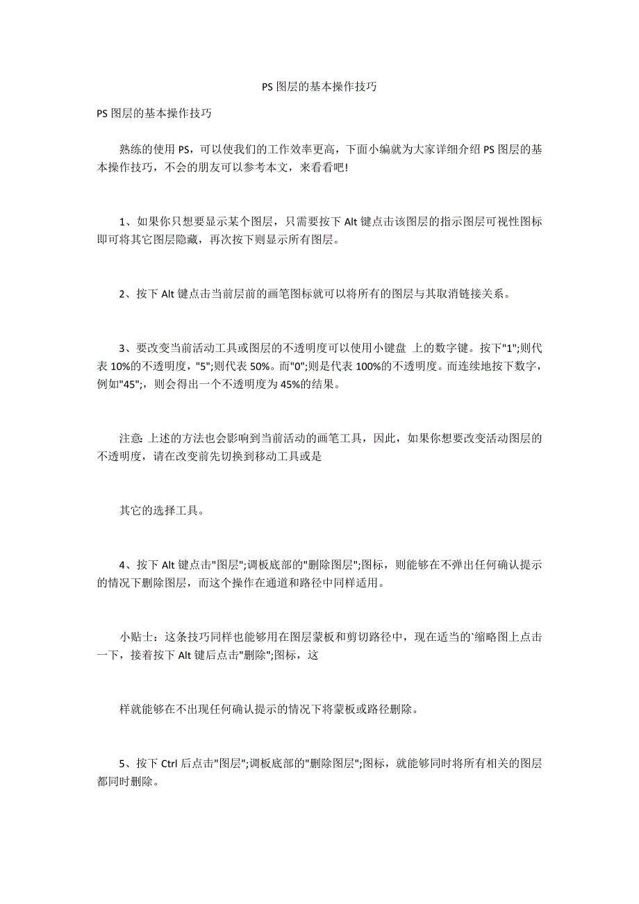 PS图层的基本操作技巧_第1页