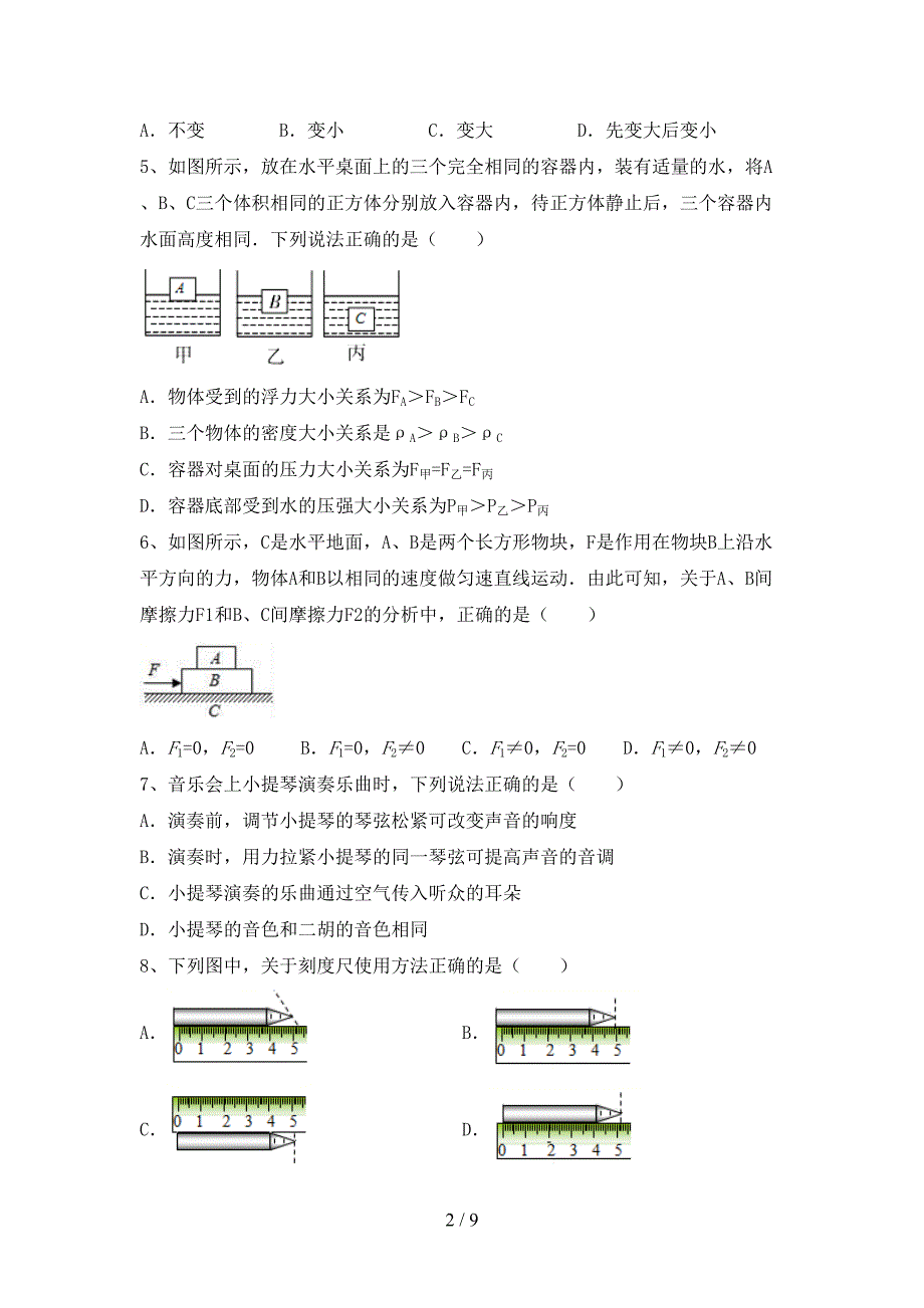 2022年苏教版八年级物理上册期中模拟考试(附答案).doc_第2页