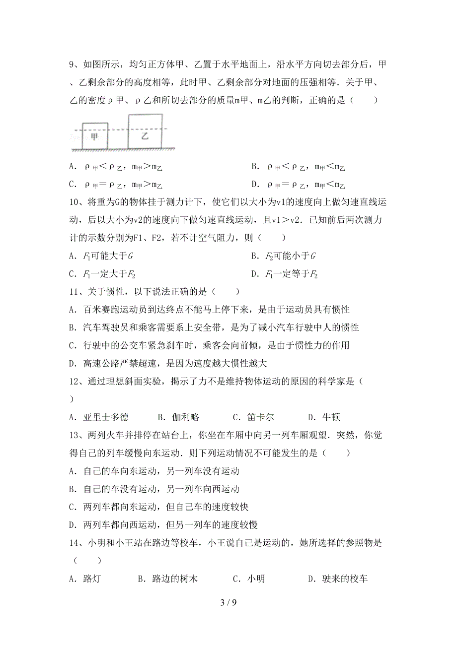 2022年苏教版八年级物理上册期中模拟考试(附答案).doc_第3页