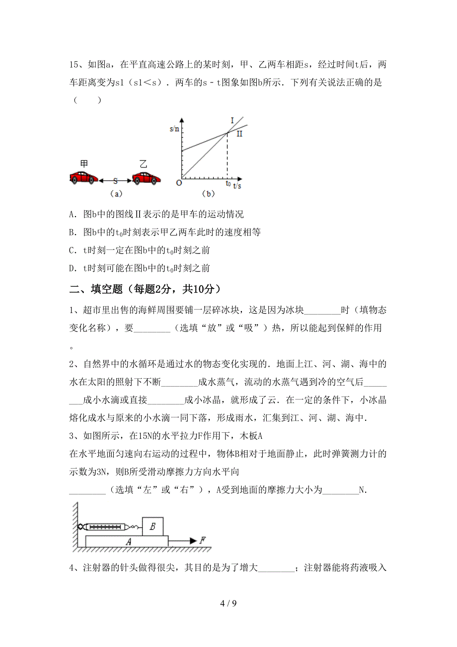 2022年苏教版八年级物理上册期中模拟考试(附答案).doc_第4页