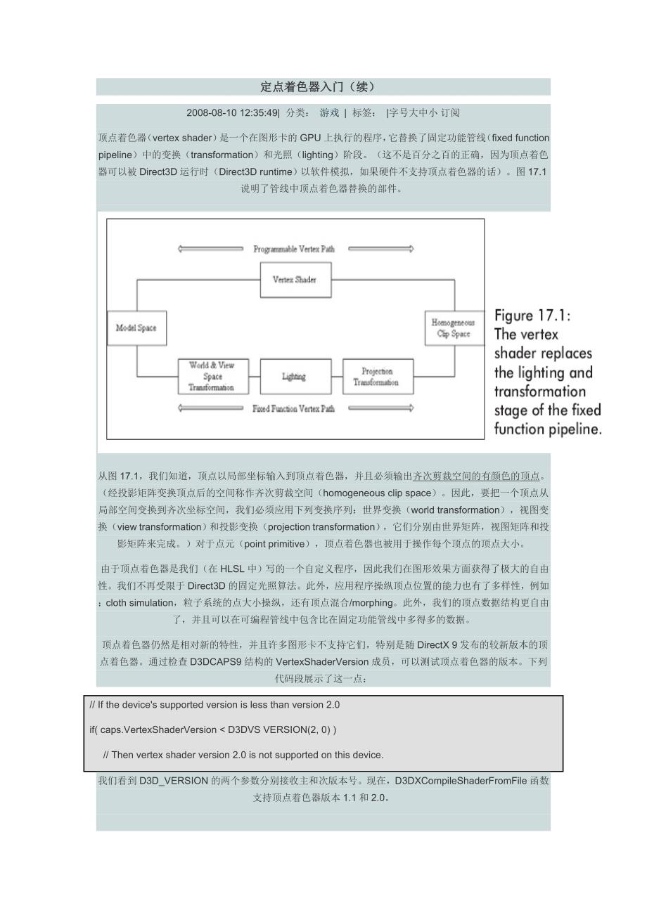 顶点着色器入门.doc_第1页