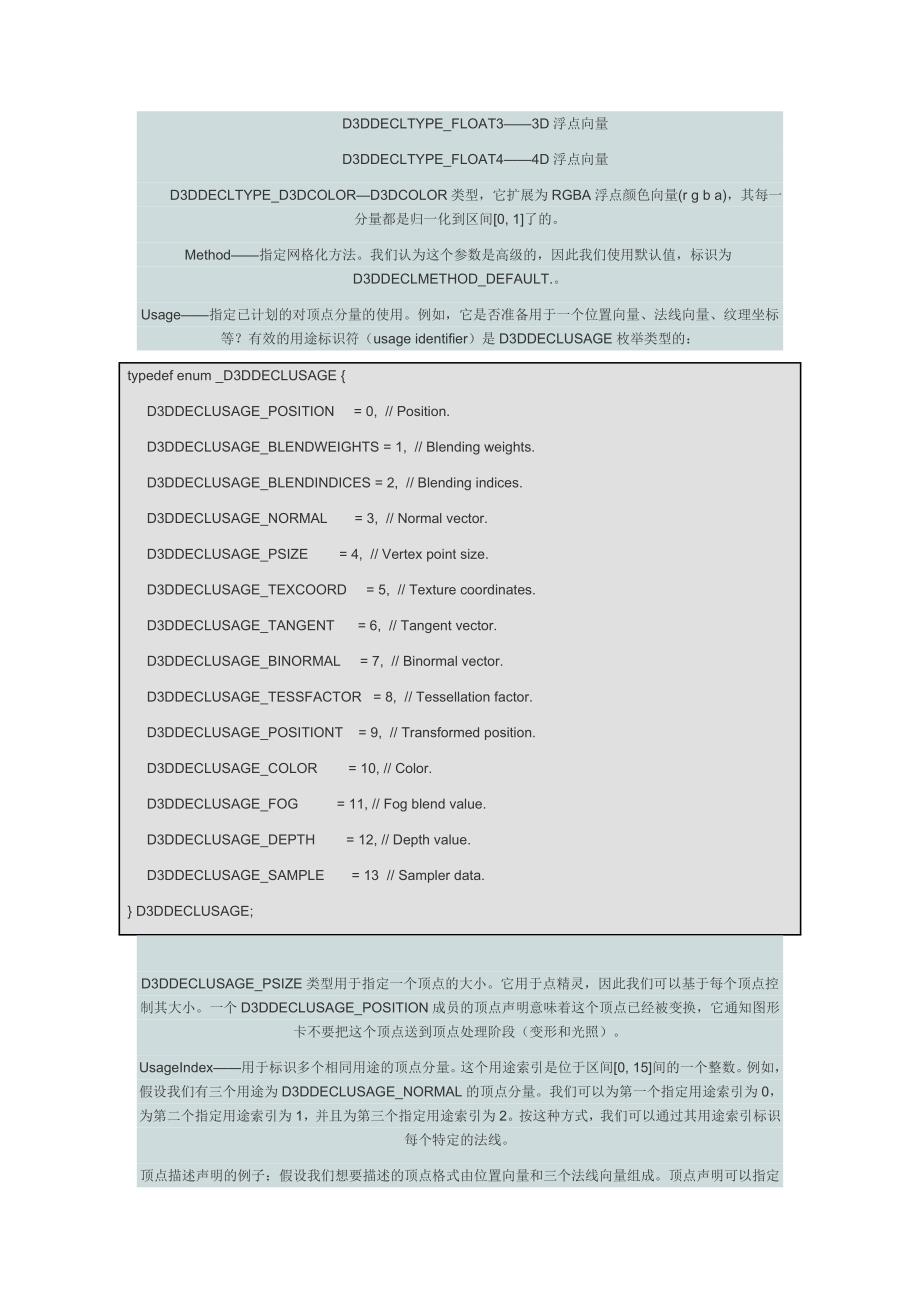 顶点着色器入门.doc_第3页