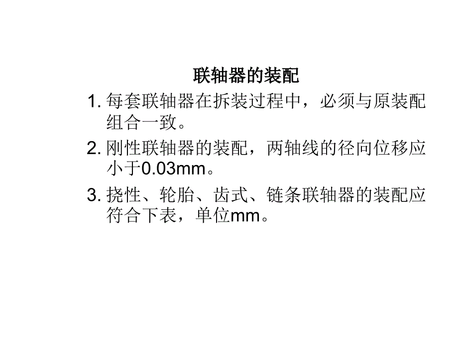 联轴器的装配_第1页