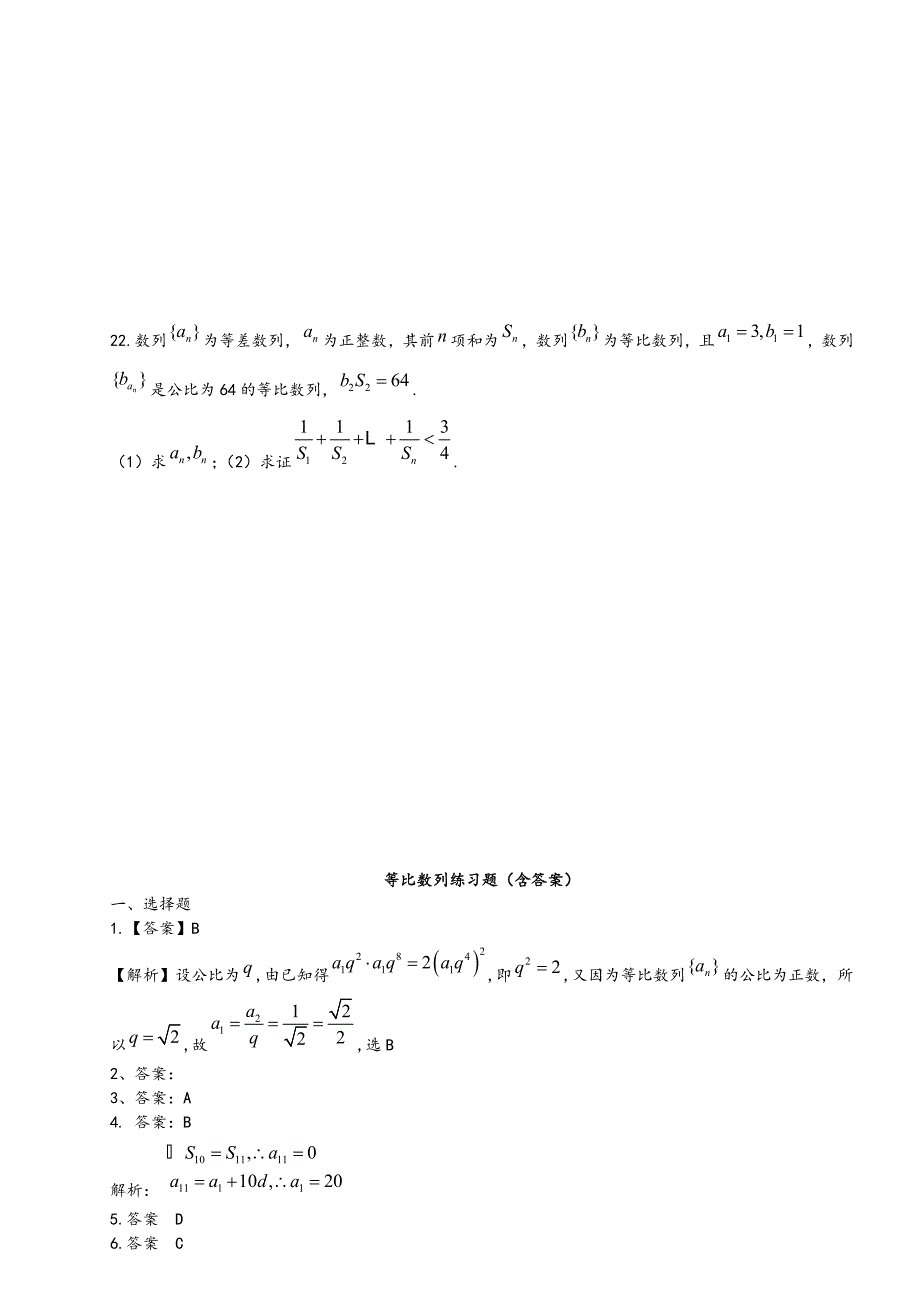 等比数列练习题(共8页)_第4页